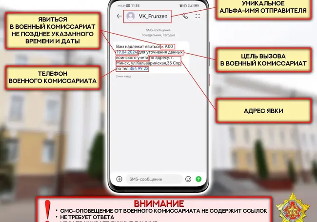 Минобороны разъяснило порядок явки в военный комиссариат по СМС-оповещению