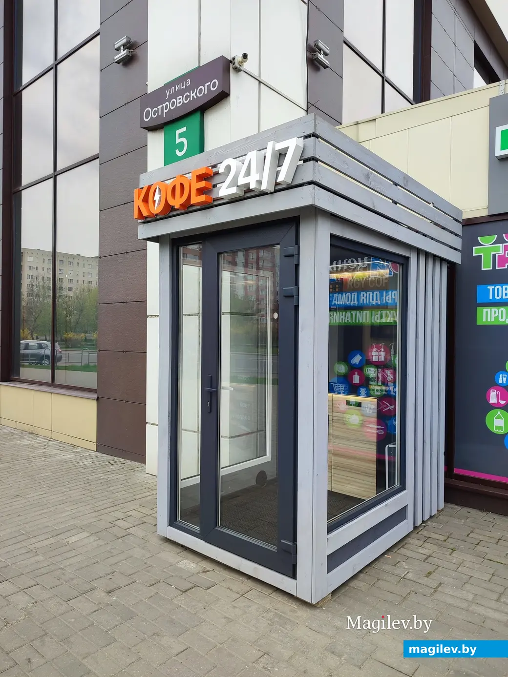 Кофейня самообслуживания появилась около ТЦ «Планета Грин» на улице Островского. 18 апреля 2024 года.