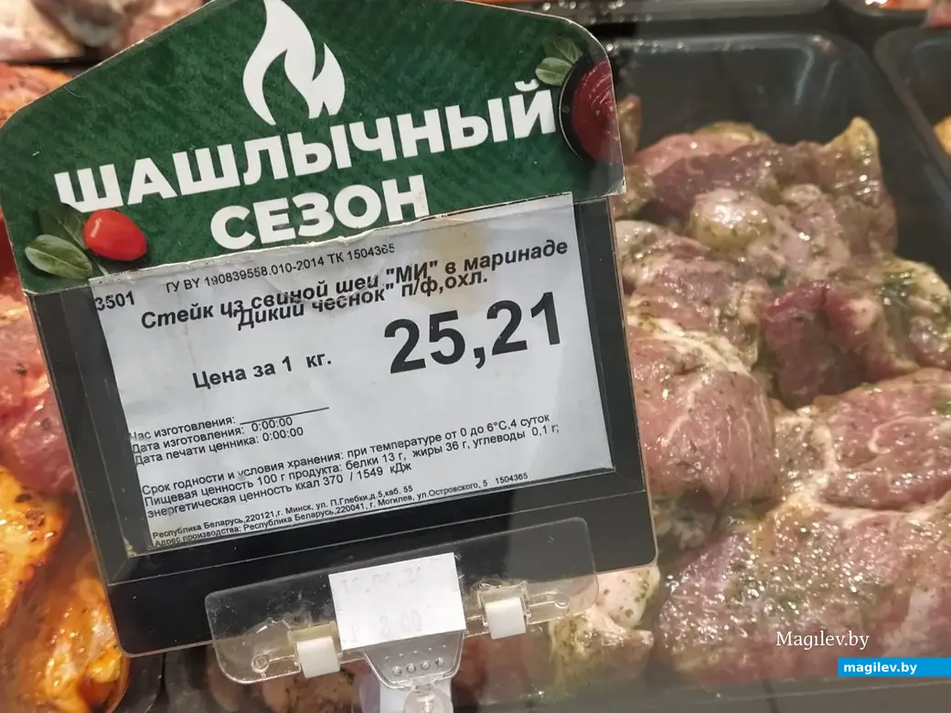 Апрель 2024 года. Могилев. Магазин «Грин».