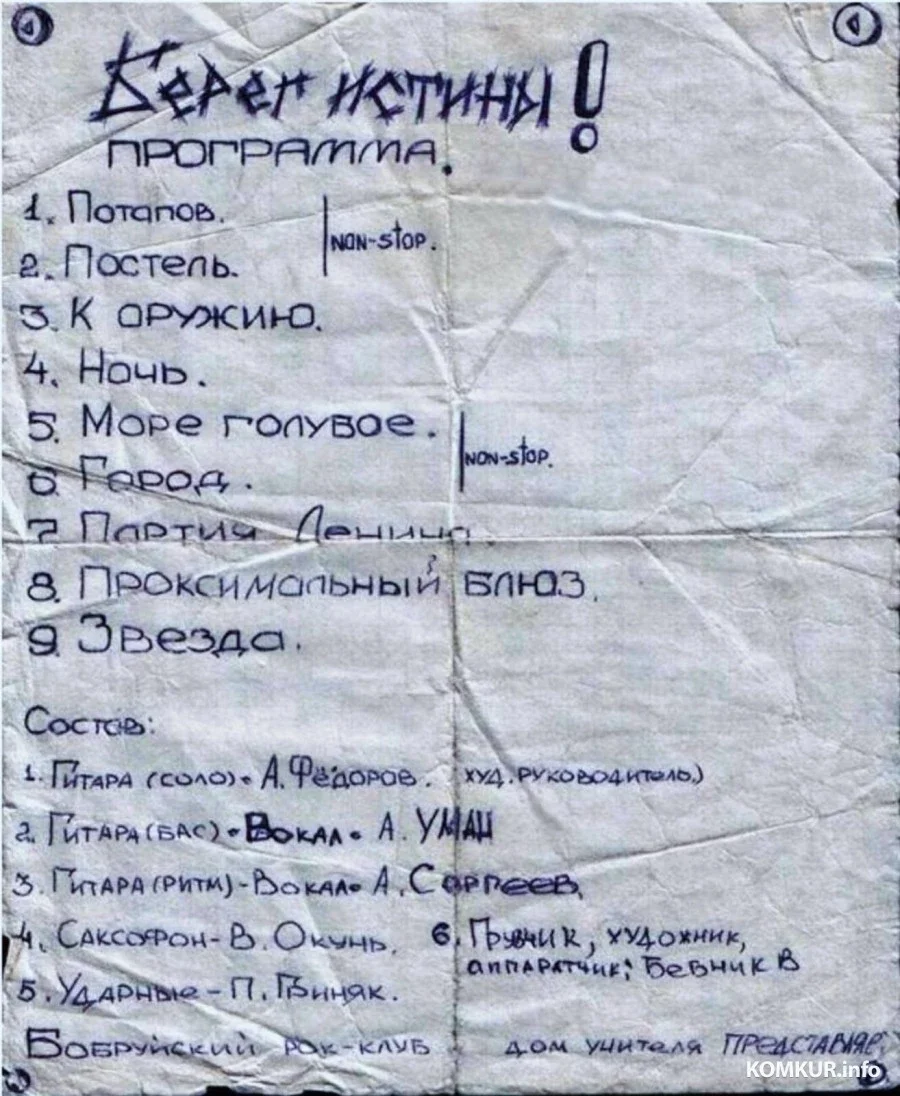 1988 год. Программа концерта, написанная рукой Павла Гриняка.