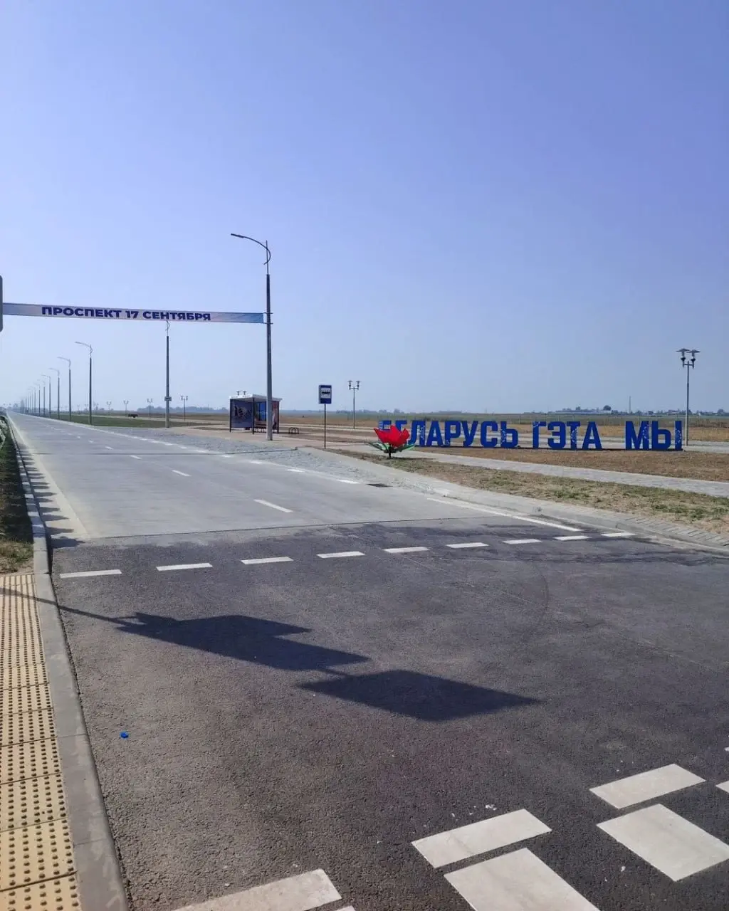 Сентябрь 2024 г. Могилев. Готовится к открытию новый проспект "17 Сентября". Фото Андрея Сымука, соцсети.