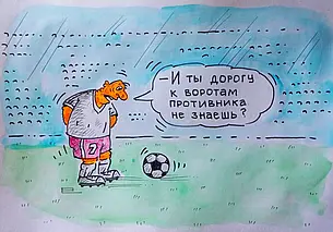 Могилевский «Днепр»: «Уж полночь близится, а Германа все нет…»