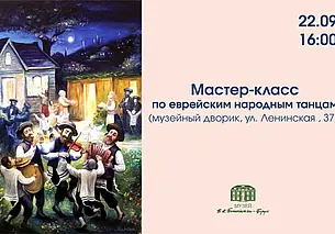 Вход свободный. Мастер-класс по еврейским танцам пройдет в Могилеве 22 сентября