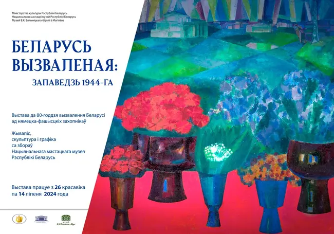 Выставка работ военной тематики из фондов Национального художественного музея РБ с 26 апреля будет работать в Могилеве