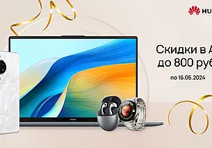 Акции на устройства Huawei в A1: скидки до 800 рублей в течение месяца