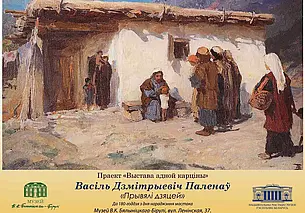 «Выставка одной картины»: в Могилеве подлинник Василия Поленова