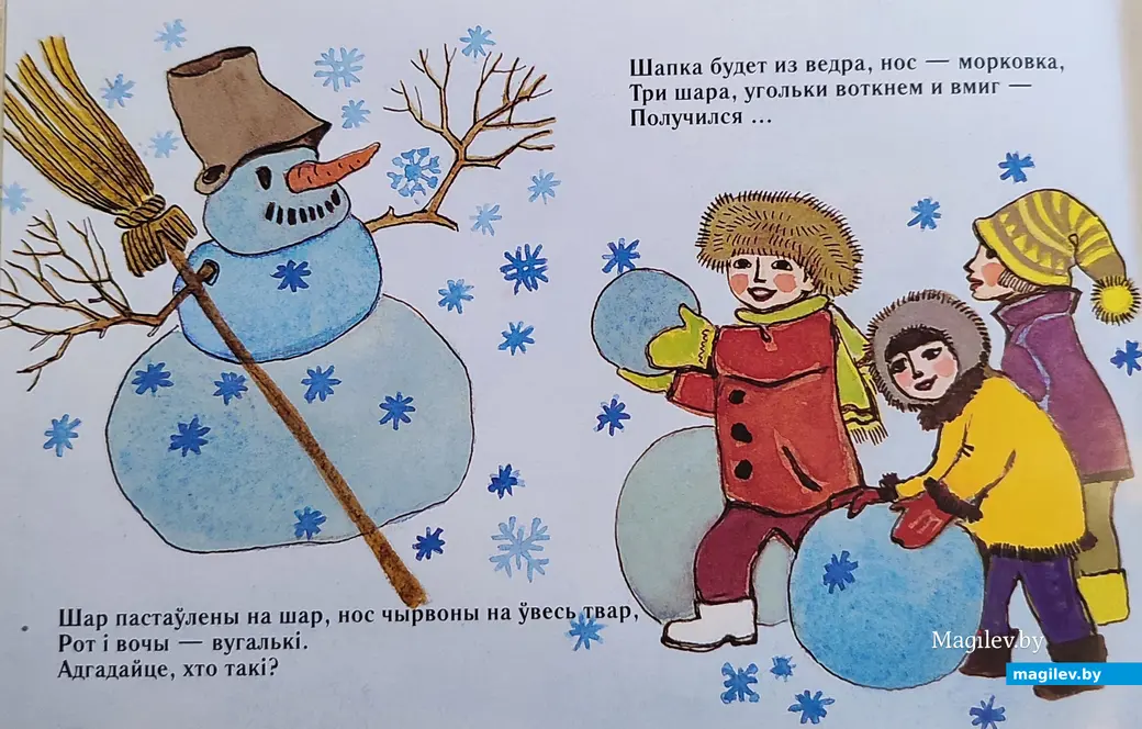 Найдена самая дешевая детская книжка. Книга с загадками на русском и белорусском языке Татьяны Остроумовой.