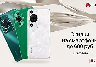 Акции по всей Беларуси: смартфоны Huawei со скидками до 600 рублей