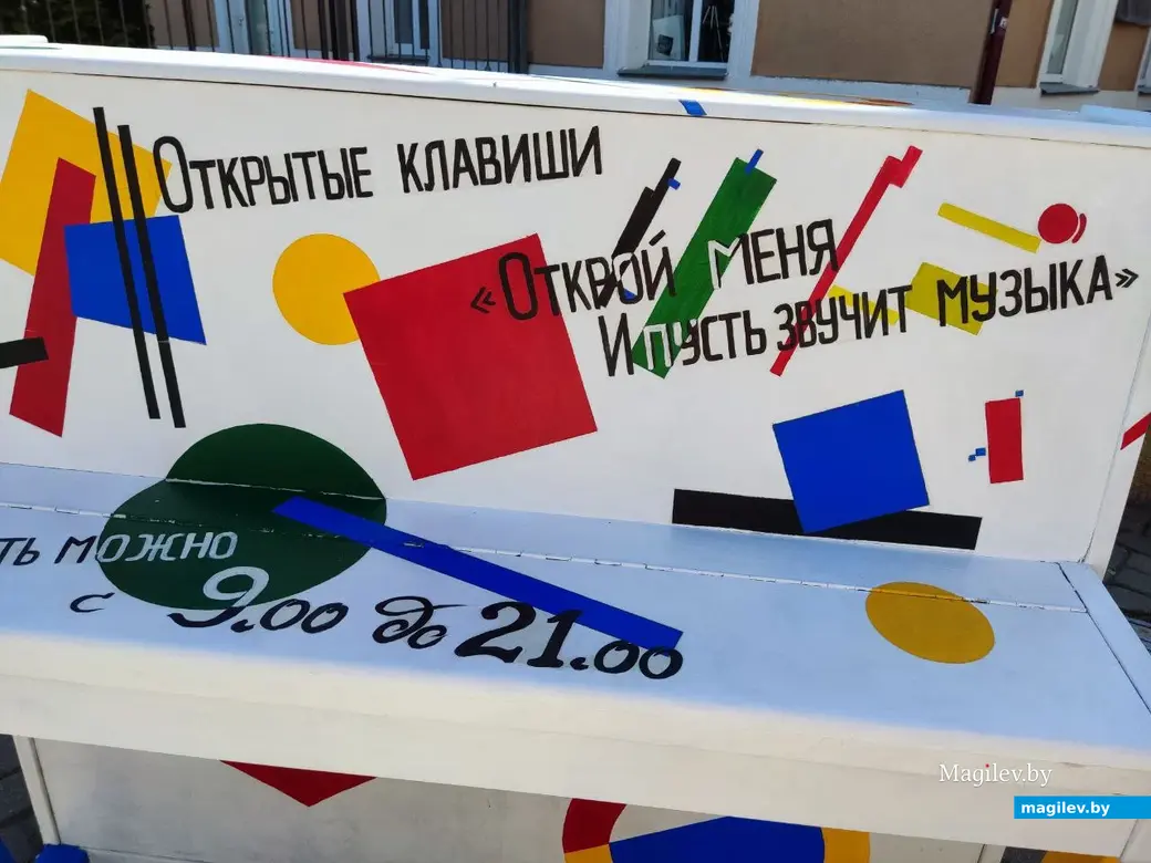 1 мая 2024 года. Весенний старт проекта «Открытые клавиши» на площадке возле гимназии № 3 по улице Ленинской в Могилеве.