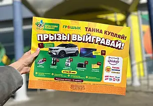 В «Грошыке» пообещали автомобиль за покупки. Как получить?