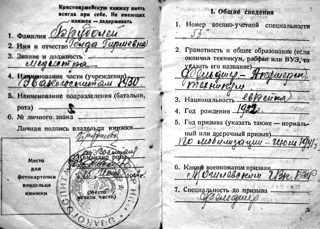 Красноармейская книжка Галины (Голды) Брудолей.