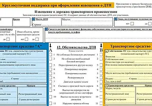 В ГАИ напомнили автовладельцам о правилах оформления ДТП по европротоколу