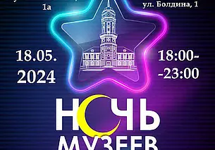 С 18:00 до 23:00: «Ночь музеев» в Ратуше Могилева