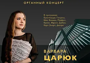 Концерт органной музыки состоится в Могилеве 26 мая