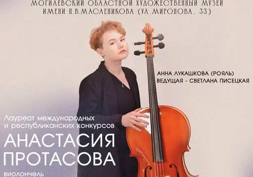 «Фантазии виолончели» прозвучат в музее Павла Масленикова Могилева 25 мая