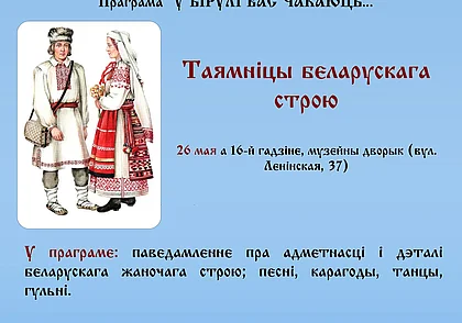 Танцевальный вечер состоится в музее Бялыницкого-Бирули Могилева