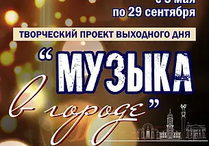 По выходным в Могилеве будут выступать артисты на открытых площадках