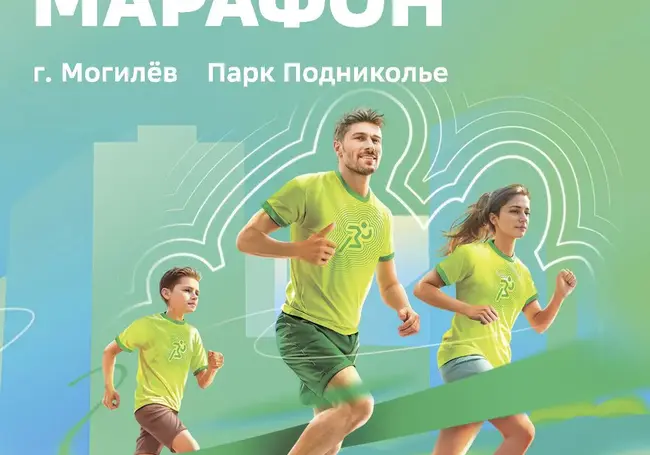 Забеги, музыка и бонусы. Что ждёт могилевчан на «Зеленом марафоне» в Подниколье