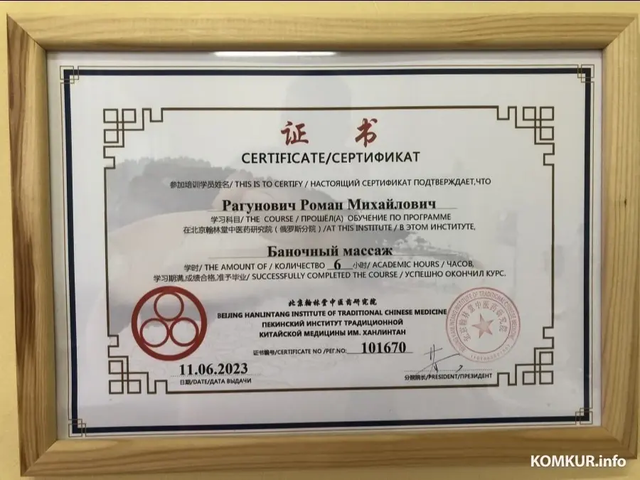 26.01.2024. Сертификат Романа Рагуновича из Пекинского института имени Ханлинтан.