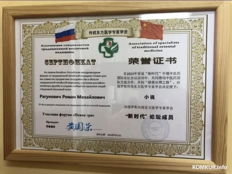 26.01.2024. Сертификат Романа Рагуновича из Пекинского института имени Ханлинтан.