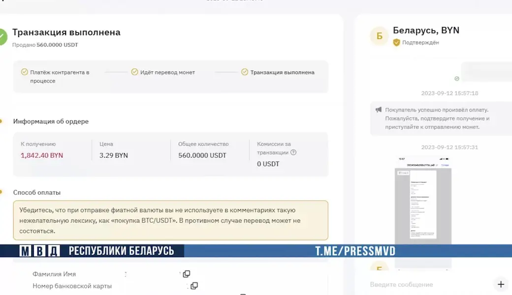 Фото: МВД Беларуси