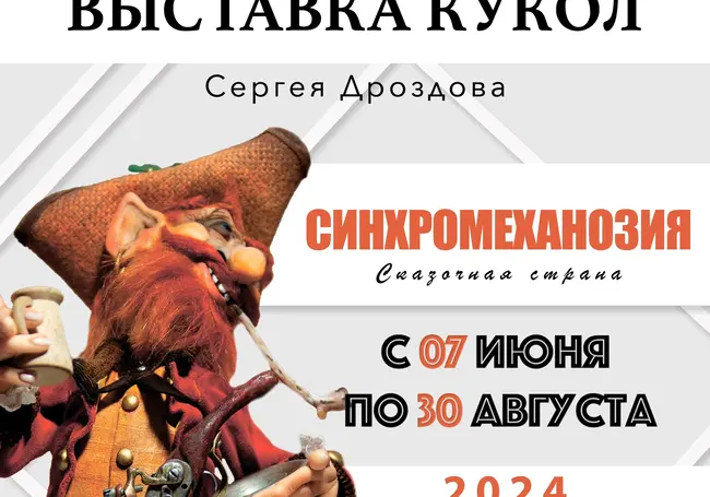 Выставка работ кукольника Сергея Дроздова с 7 июня представлена в этнографическом музее Могилева