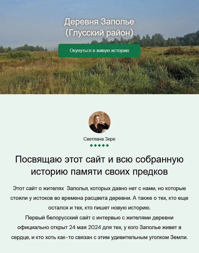 Страница сайта zapolle.by.