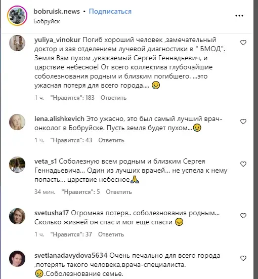 Скриншот: bobruisk.news.