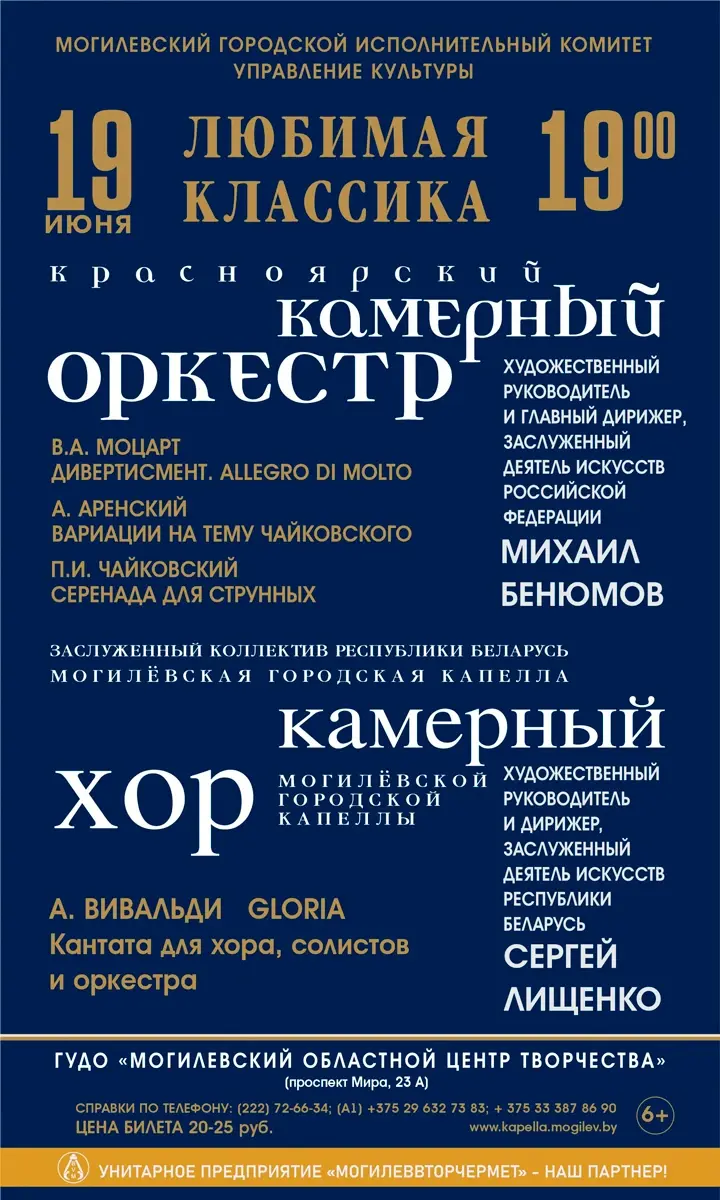 Живой звук: концерт «Любимая классика» состоится в Могилеве 19 июня |  magilev.by