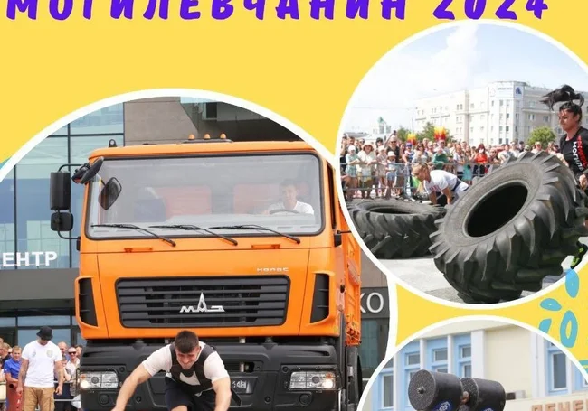 Кто в Могилеве самый сильный? Узнаем 29 июня