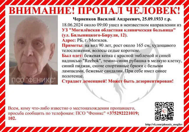 В Могилеве ищут 90-летнего дедушку с деменцией: он ушел из облбольницы. Дополнено: найден, жив
