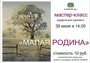 Мастер-класс по акварельной живописи в музее Бялыницкого-Бирули Могилева