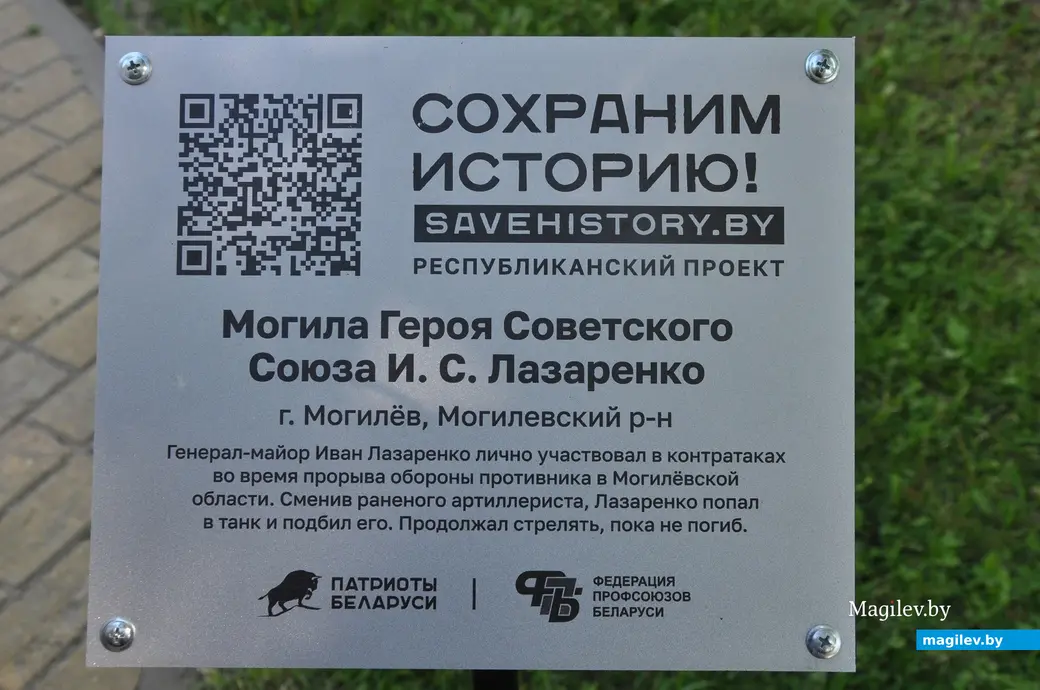 25 июня 2024 г. Могилев, ул.Первомайская. Торжественное мероприятие памяти героя Советского Союза Ивана Лазаренко.