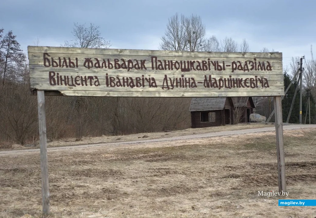 Памятный знак на родине Дунина-Марцинкевича в Панюшковичах.