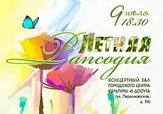Любовь, страсть, вдохновение: «Летняя рапсодия» от Могилевской городской капеллы