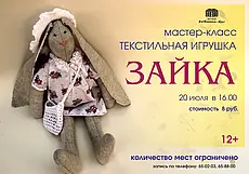 Мастер-класс по созданию текстильной игрушки в музее Бялыницкого-Бирули Могилева