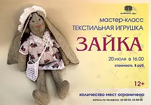 Мастер-класс по созданию текстильной игрушки в музее Бялыницкого-Бирули Могилева