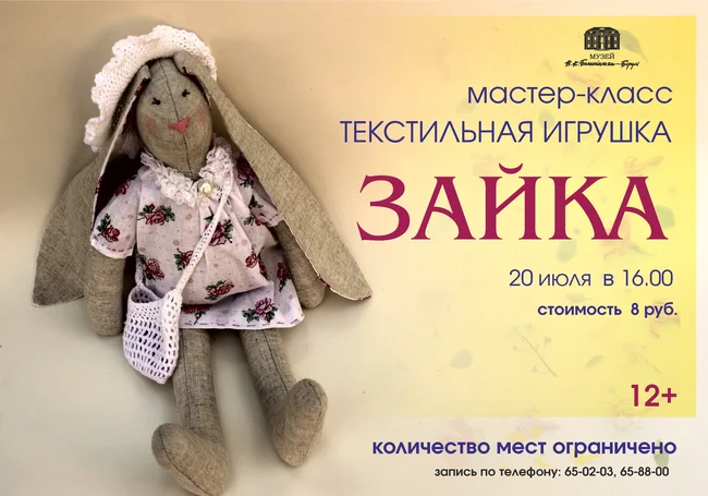 Мастер-класс по созданию текстильной игрушки в музее Бялыницкого-Бирули Могилева