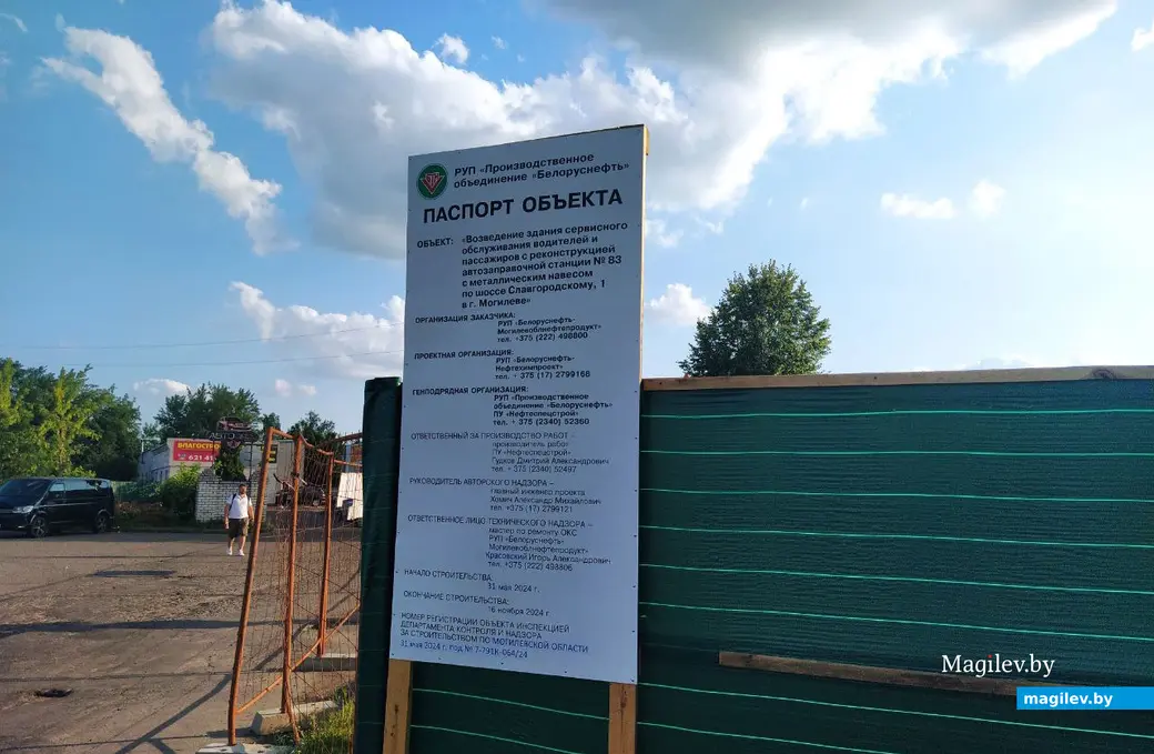 16 июля 2024 года. Могилев. Участок, огороженный забором, на котором функционировала АЗС №38 по Славгородскому шоссе.