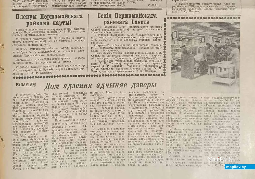 Газета «Камуніст» в ноябре 1982 года дала новость об открытии «Дома одежды» на первой странице.