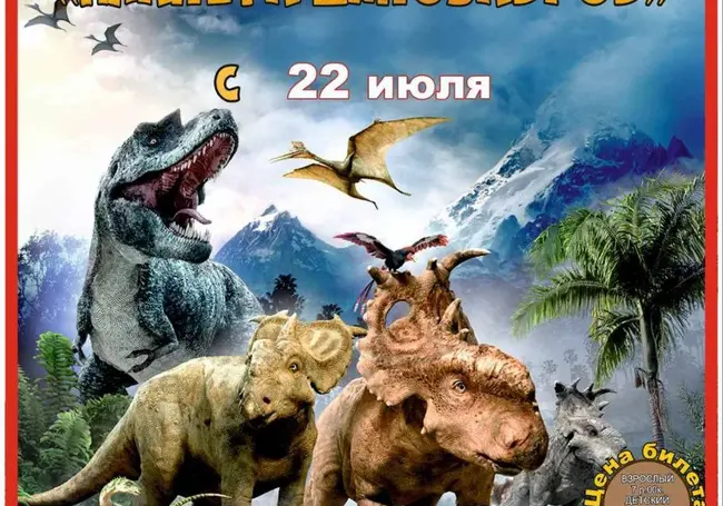 Откройте для себя мир динозавров в Могилевском областном художественном музее