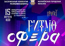 Джаз, рок и киномузыка: Могилевская городская капелла 15 августа открывает сезон концертом «Ритмо-сфера»