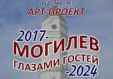 «Могилев глазами гостей»: в выставочном зале Могилева откроется новая выставка