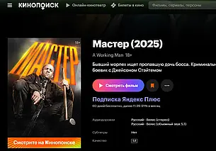 От фантастики до боевиков. Белорусским подписчикам Яндекс Плюса стали доступны новинки