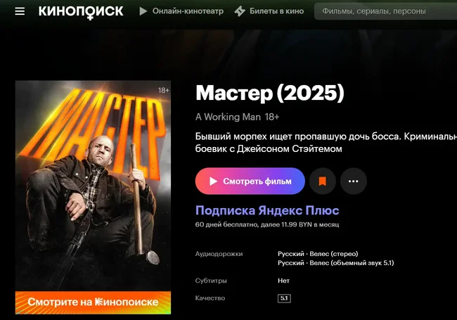 От фантастики до боевиков. Белорусским подписчикам Яндекс Плюса стали доступны новинки