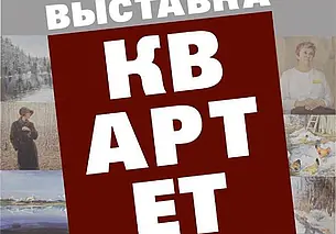 Проект, знакомящий с работами четырех художников, представит музей Павла Масленикова 30 мая