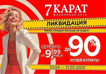 В Беларуси ликвидируют запасы ювелирных изделий. Цены рухнули до 90%