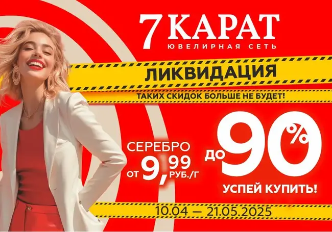 В Беларуси ликвидируют запасы ювелирных изделий. Цены рухнули до 90%