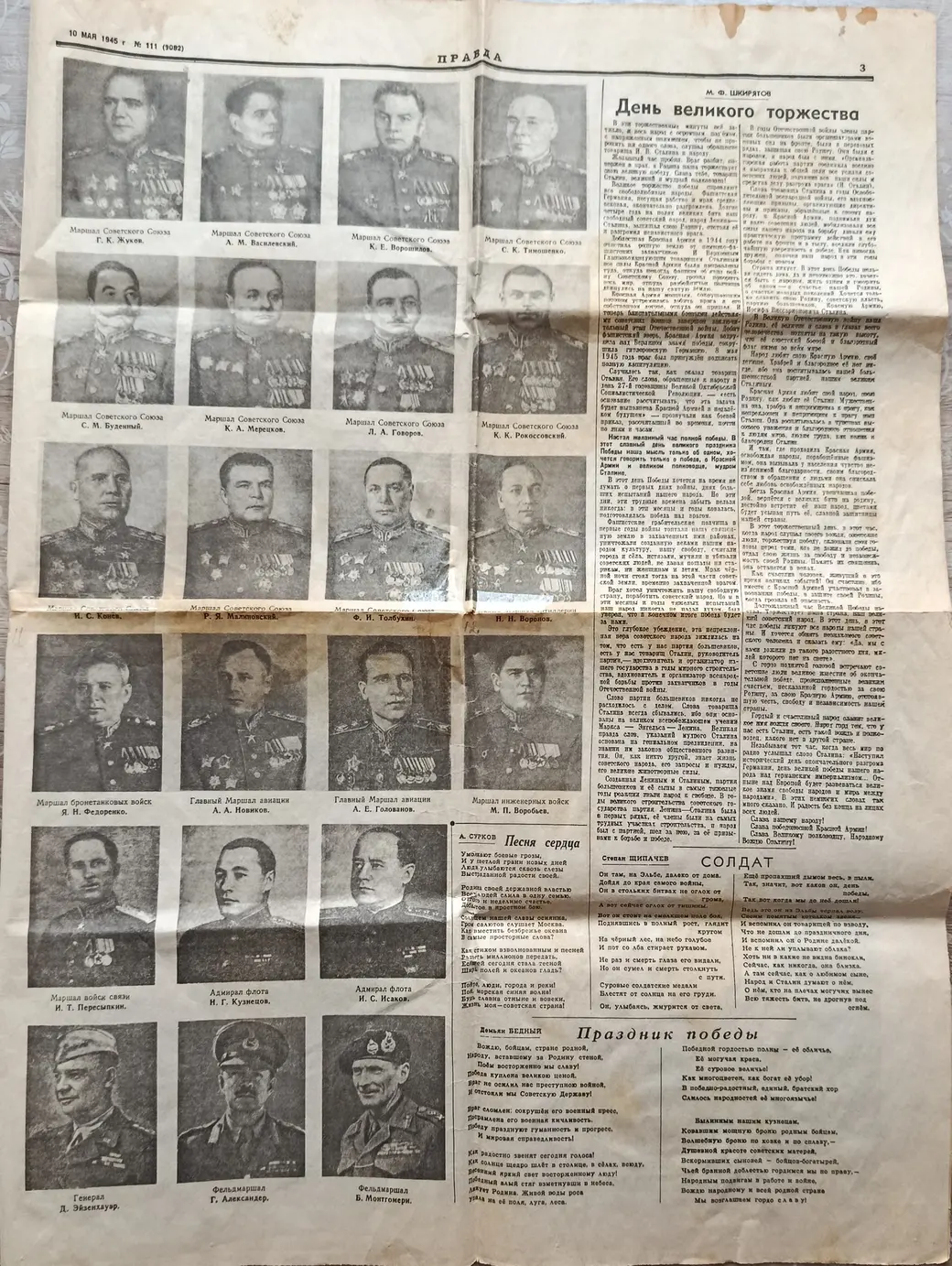 Факсимильный экземпляр газеты «Правда» за 10 мая 1945 года хранится в семье глусчанки.