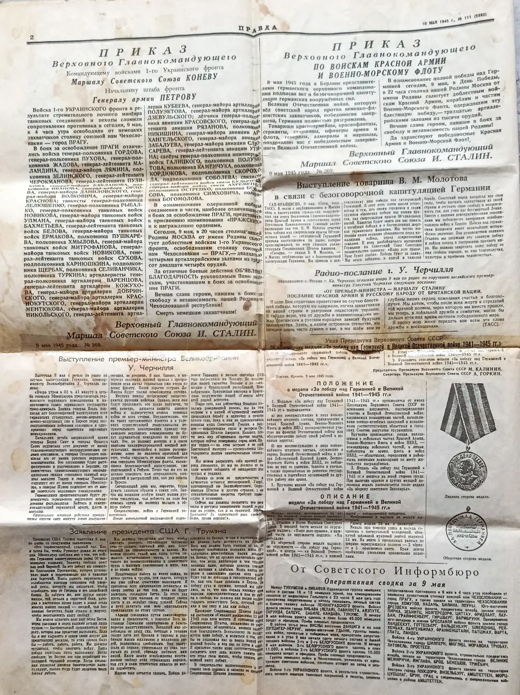 Факсимильный экземпляр газеты «Правда» за 10 мая 1945 года хранится в семье глусчанки.